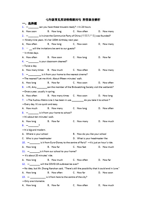 七年级常见英语特殊疑问句 附答案含解析