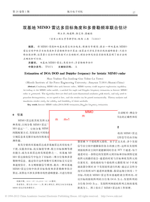 双基地MIMO雷达多目标角度和多普勒频率联合估计