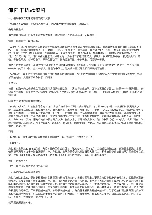 海陆丰抗战资料