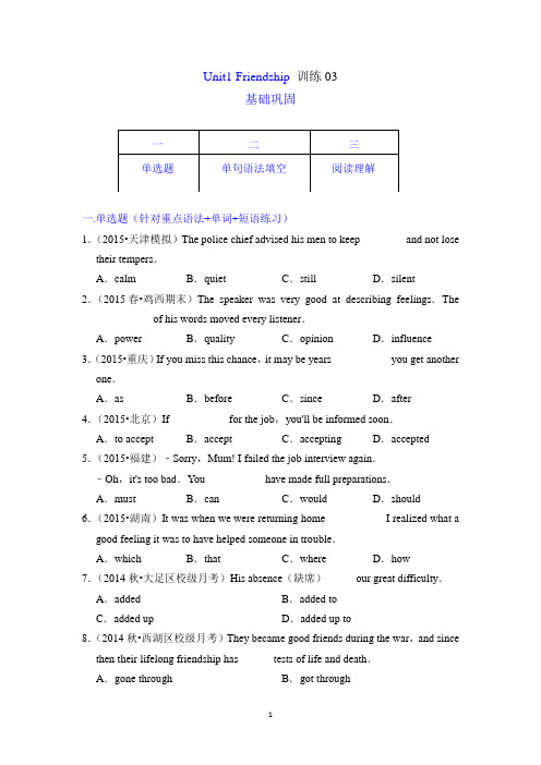 人教新课标必修一Unit 1 Friendship(三)(原卷版)