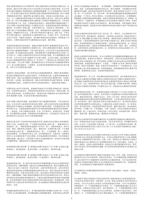 社会调查与研究方法-简答题汇总