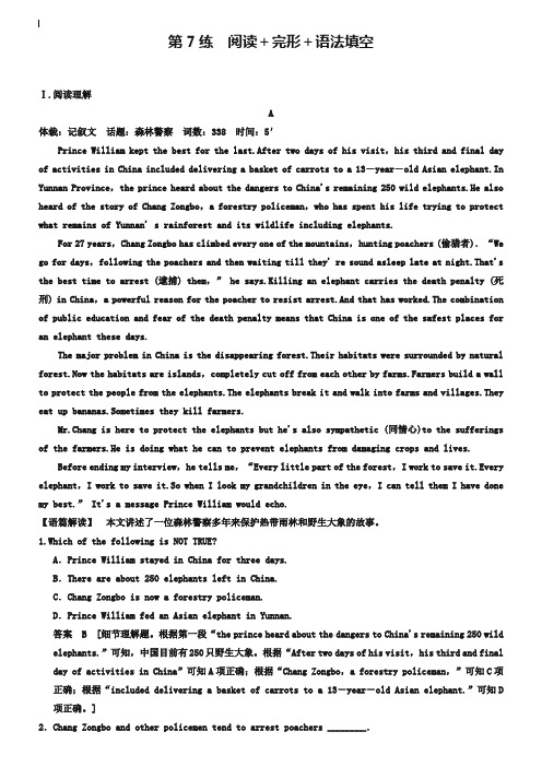 高考英语二轮冲刺练(7)阅读、完形、语法填空(含答案)