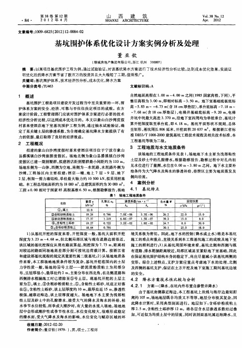 基坑围护体系优化设计方案实例分析及处理