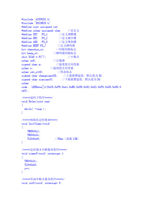 DS18B20温度测量、报警系统的设计