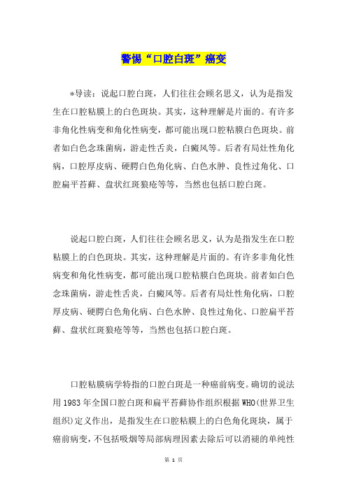 警惕“口腔白斑”癌变1