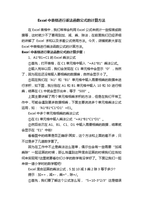 Excel中表格进行乘法函数公式的计算方法