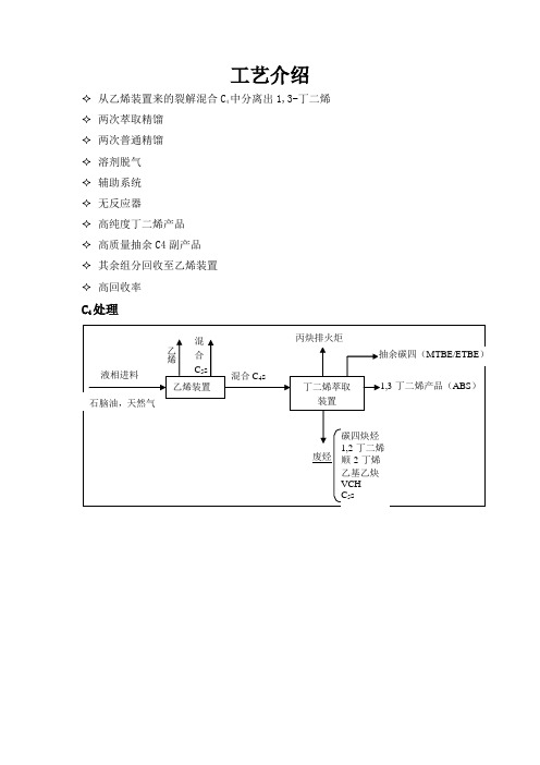 NMP法制丁二烯工艺介绍