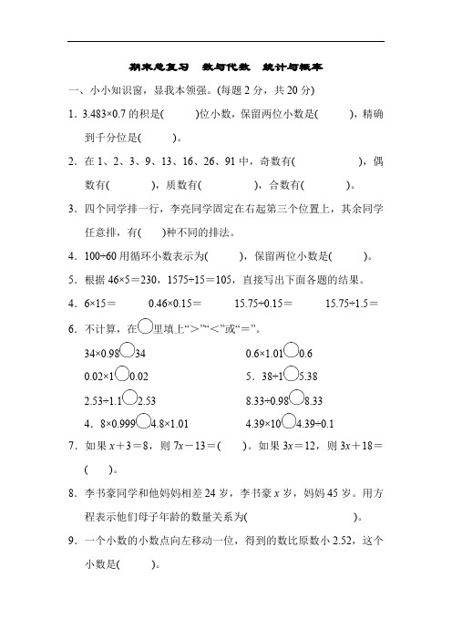 青岛版五年级数学上册课件-第8单元-期末总复习 数与代数 统计与概率