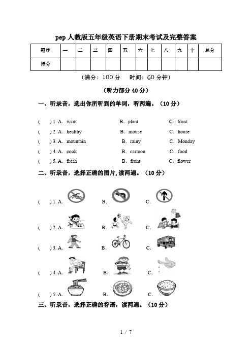 pep人教版五年级英语下册期末考试及完整答案