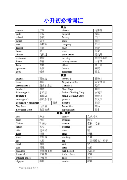 小升初必背1000个英语单词【精选】整理版