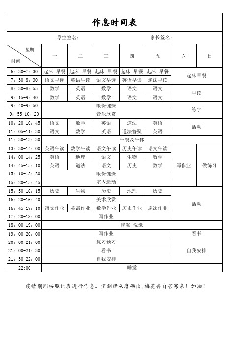 中学生学生作息时间表