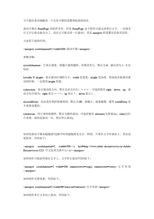 网页滚动字幕代码