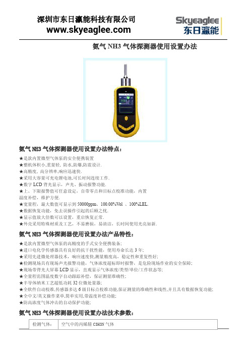 氨气NH3气体探测器使用设置办法