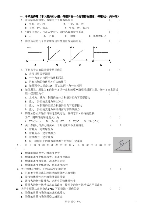 甘肃省临夏河州中学高一物理上学期期末考试试题(无答案)