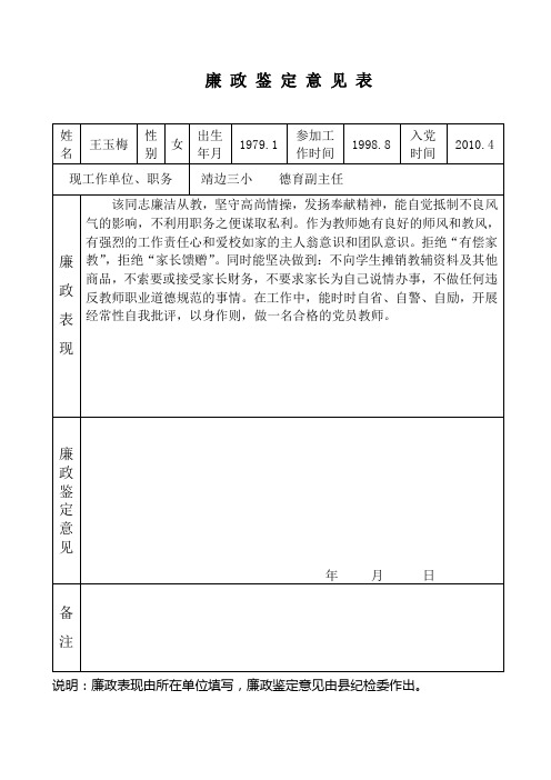 廉政鉴定表