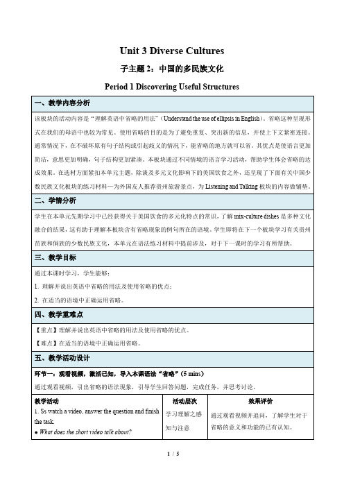 Unit 3 Diverse Cultures 示范课教案【英语人教必修第三册】