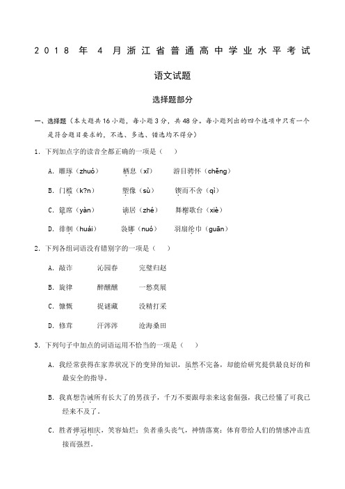 年浙江省普通高中学业水平考试语文试题及参考答案