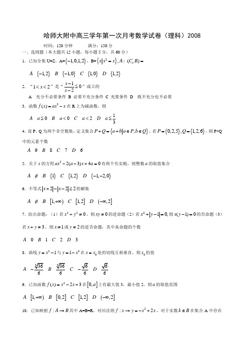 黑龙江省哈师大附中高三第二次月考数学试卷(理)