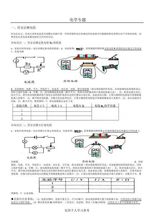 初中物理电学实验总结