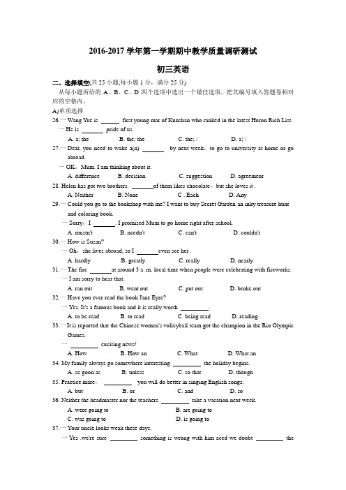 太仓市2016-2017学年第一学期初三英语期中试卷及答案