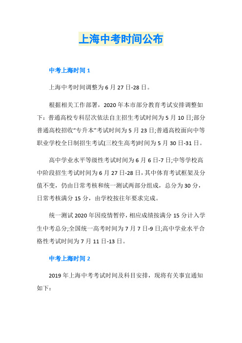 上海中考时间公布
