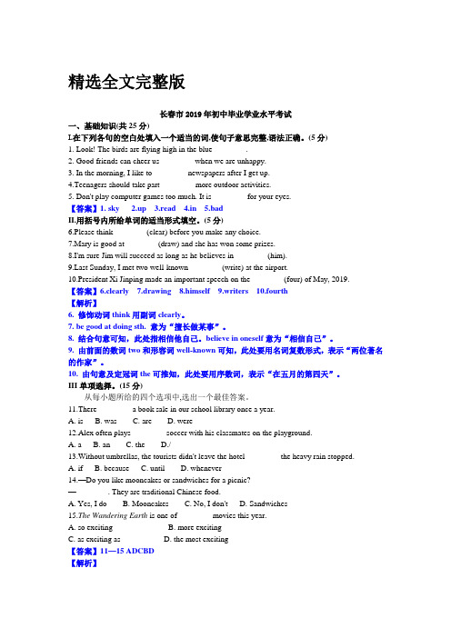 2019年吉林省长春市英语中考真题(word版-含答案、含解析)精选全文完整版