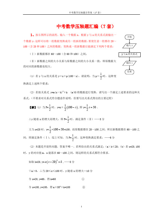 2011中考数学压轴题含答案(17套).