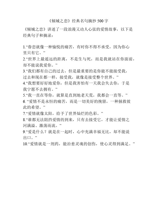 《倾城之恋》经典名句摘抄