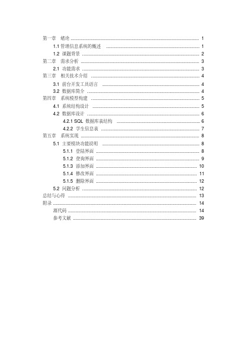 JAVA数据库学籍信息管理系统.