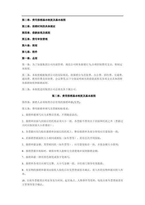 公司费用报销制度(企业财务制度)