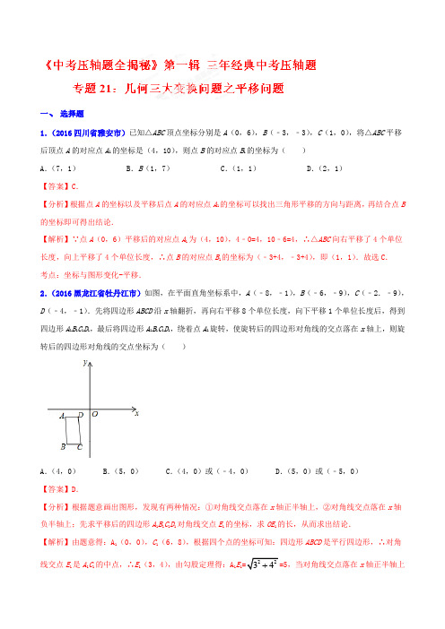 专题21 几何三大变换问题之平移问题(压轴题)-决胜2021中考数学压轴题全揭秘精品(解析版)