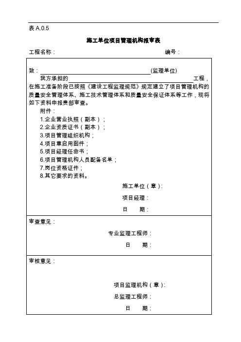 【福建省建筑工程监理文件管理规范流程】(DBJT13~144~2011)