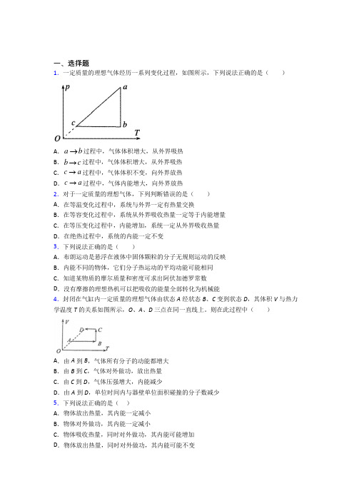 2021年高中物理选修三第三章《热力学定律》经典练习卷(答案解析)