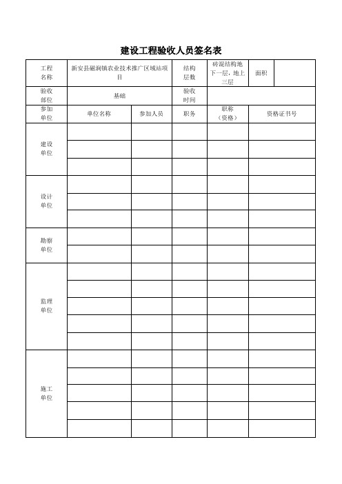 基础主体验收五方签字