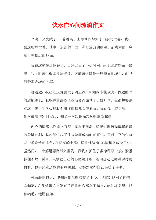 把快乐留在心间作文结尾