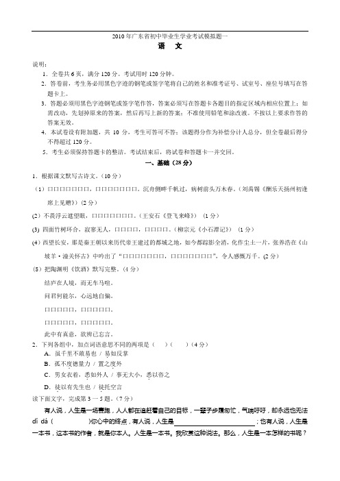 2010年广东省江门市中考模拟题语文试卷(一)