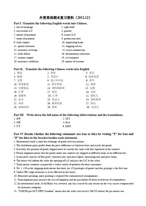 《外贸英语期末复习资料(2019.12)doc》