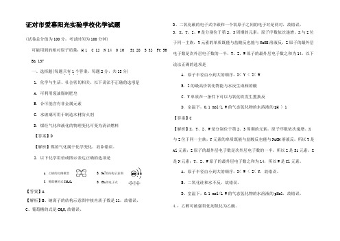 高三化学上学期开学检测试题(含解析)