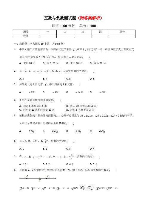 [推荐]人教版七年级数学上册  1.1 正数和负数  同步测试题部分含答案5份汇总