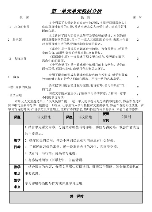 语文园地一表格式教学设计教案配套课件ppt部编版六年级语文下册