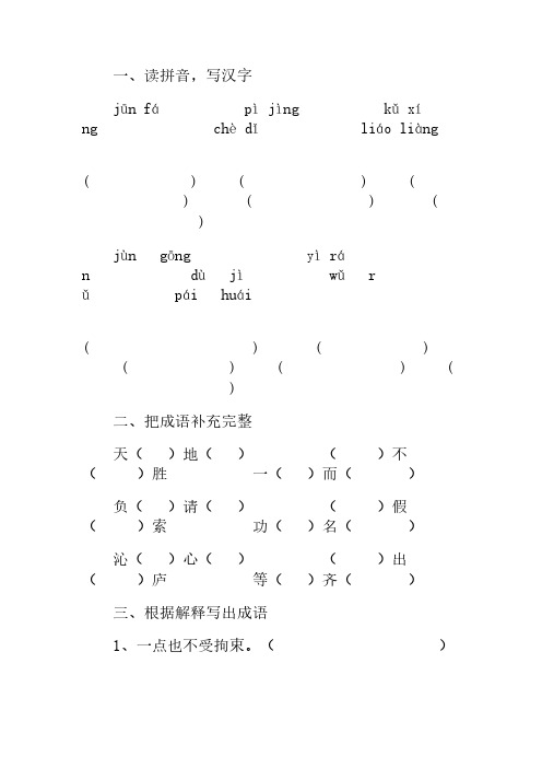 六年级试卷人教版小学语文第十二册期中练习、部编一上语文期末试卷