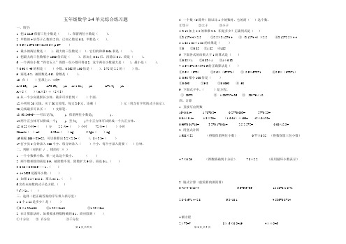 人教版小学五年级数学上册1-4单元综合练习题