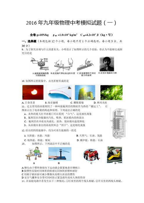 2016年中考模拟题(江岸)
