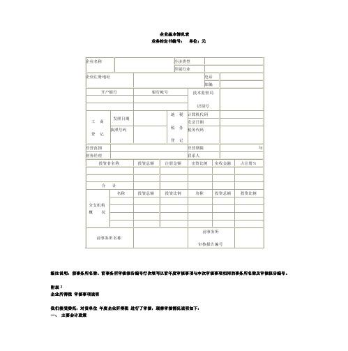 企业基本情况表【直接打印】