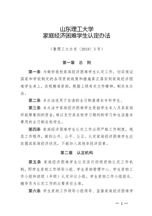 山东理工大学家庭经济困难学生认定办法