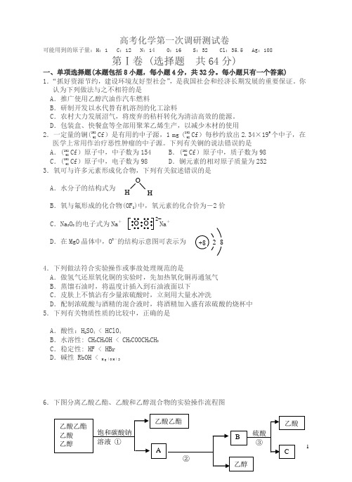 高考化学第一次调研测试卷