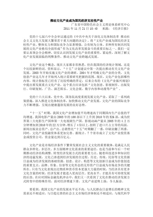 推动文化产业成为国民经济支柱性产业