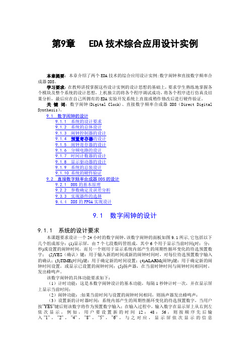 EDA技术综合应用设计实例