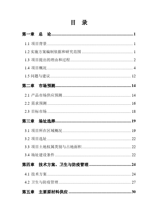 养牛生态专业合作社品种牛养殖项目实施方案