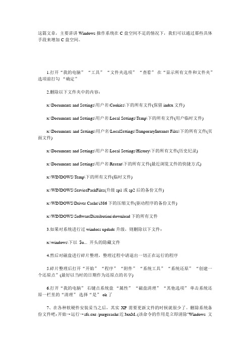 系统优化27招释放C盘内存